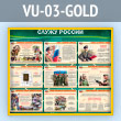    (VU-03-GOLD)